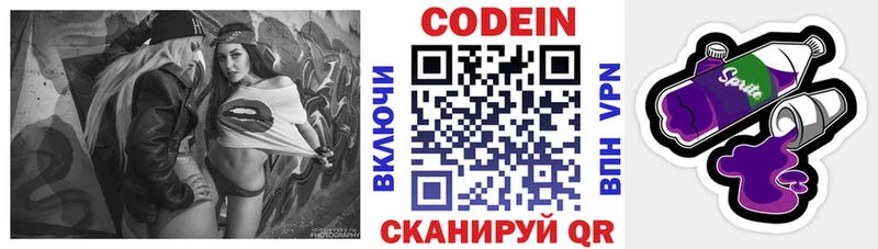 Кодеин Purple Drank  ссылка на мегу зеркало  Сретенск  продажа наркотиков 